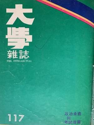 cover image of 第117 期 (民國67 年9月1 日)